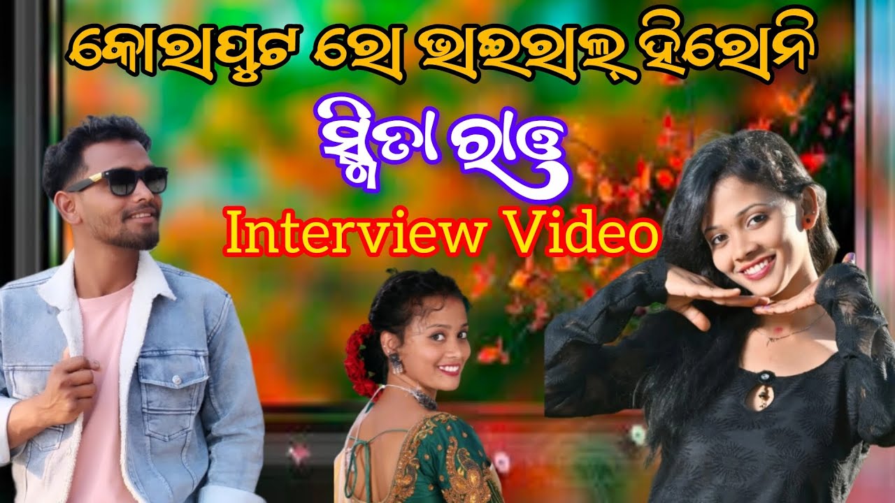 Koraput heroine trending viral interview video Smitha Rao  🥰🙏🥰 album queen, ❤️🫶❤️