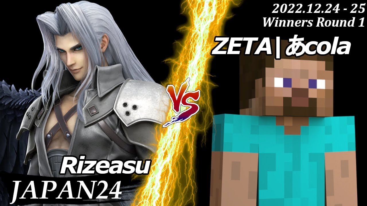 JAPAN24[WR1] Rizeasu(セフィロス）VS ZETA|あcola(スティーブ) #スマブラSP #マエスマ