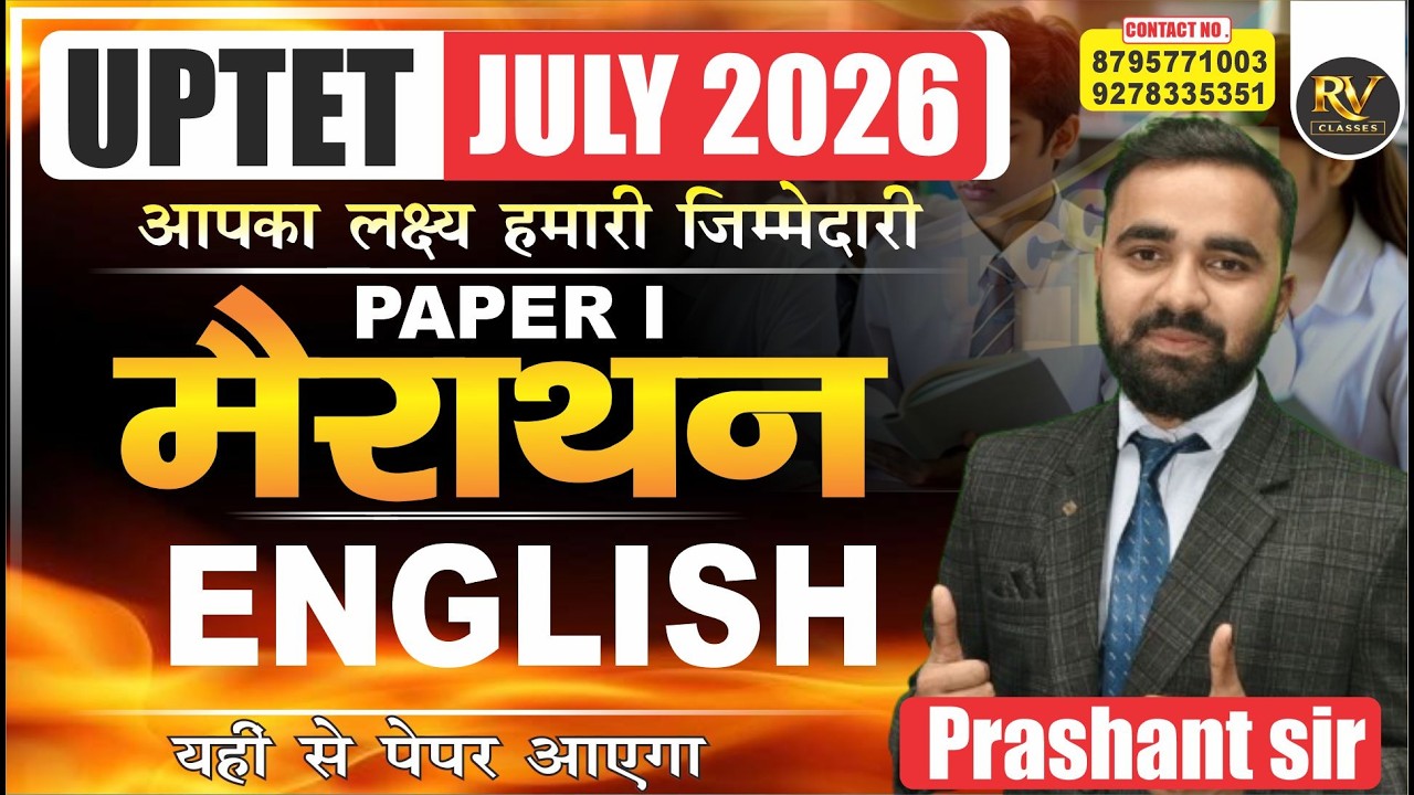 UPTET JULY 2026 || ENGLISH || MAIRATHON  मैराथन  ||  | PRASHANT SIR #tetenglish #tetenglish #tet2026