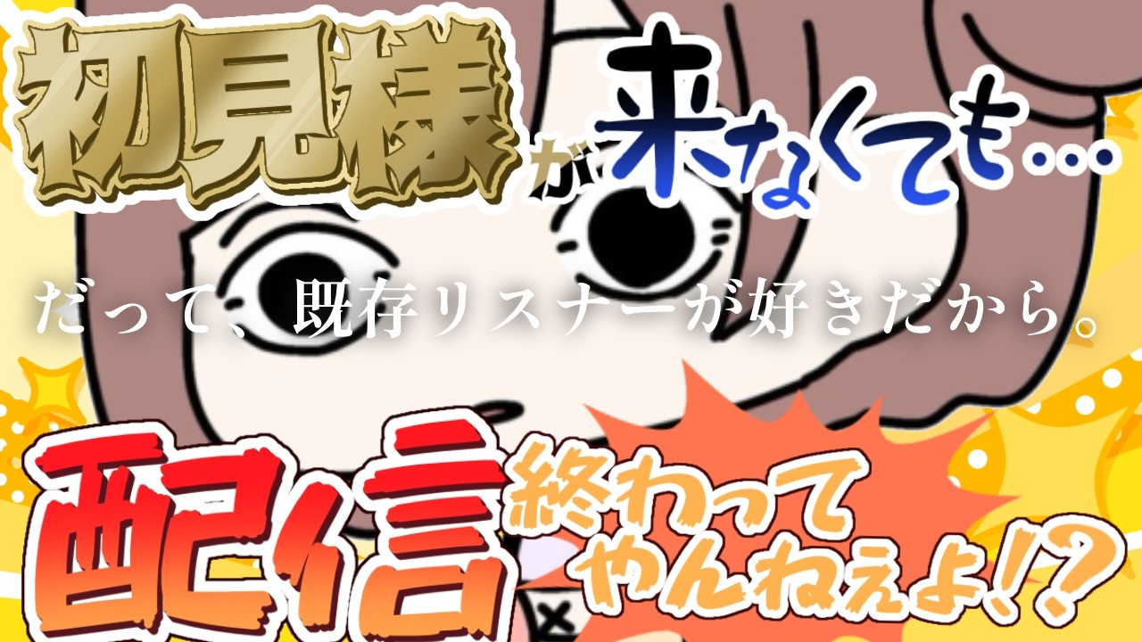 つまりただの雑談配信 #友部屋