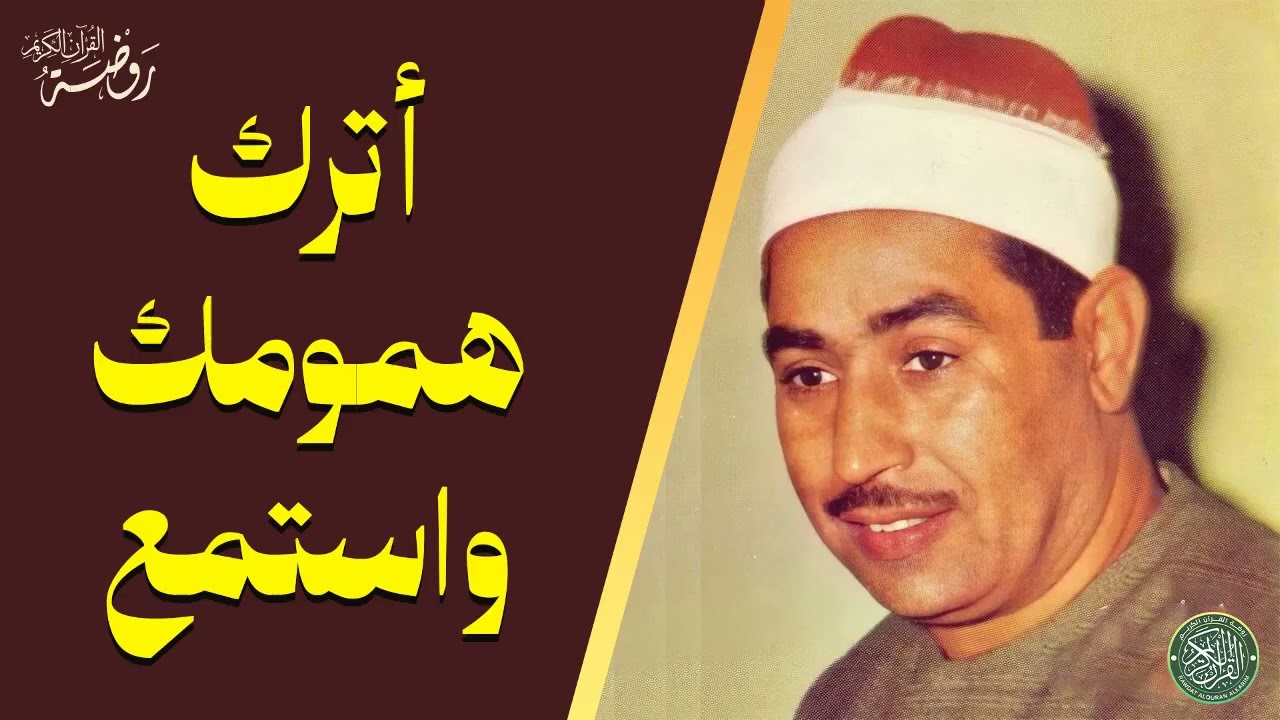 اترك همومك واستمع ! من روائع الشيخ محمد محمود الطبلاوي 🤍 !! جودة عالية ᴴᴰ