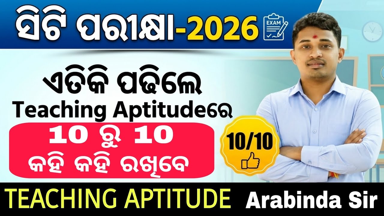 CT Entrance Exam 2026//Teaching Aptitude//Arabinda Sir//CT Exam 2026//