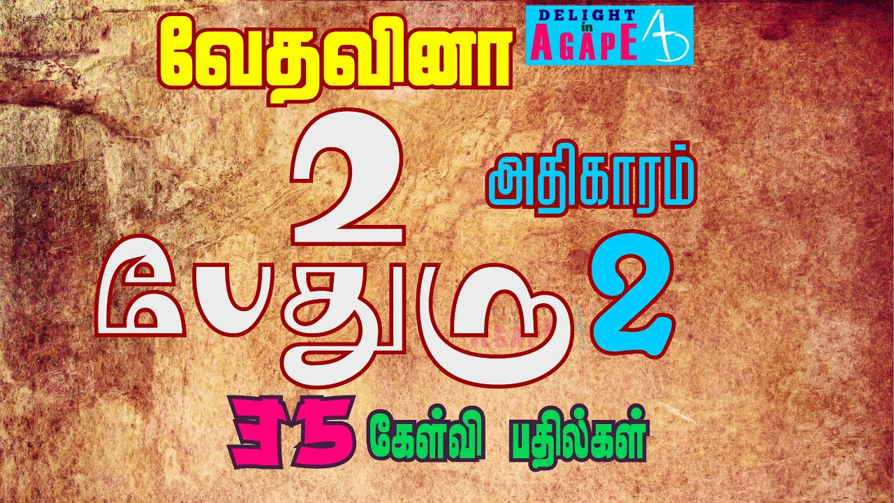 2 பேதுரு | ஆதிகாரம் 2 | 35 கேள்வி பதில்கள் | 2 Peter | Chapter 2 | 35 Q & A | Bible Quiz Tamil