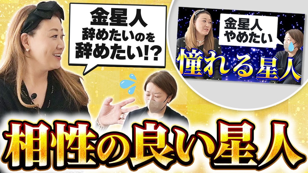 【六星占術】金星人を辞めたいのを辞めたい！？先日の動画に届いたコメントを紹介したらまさかの金星人大絶賛！