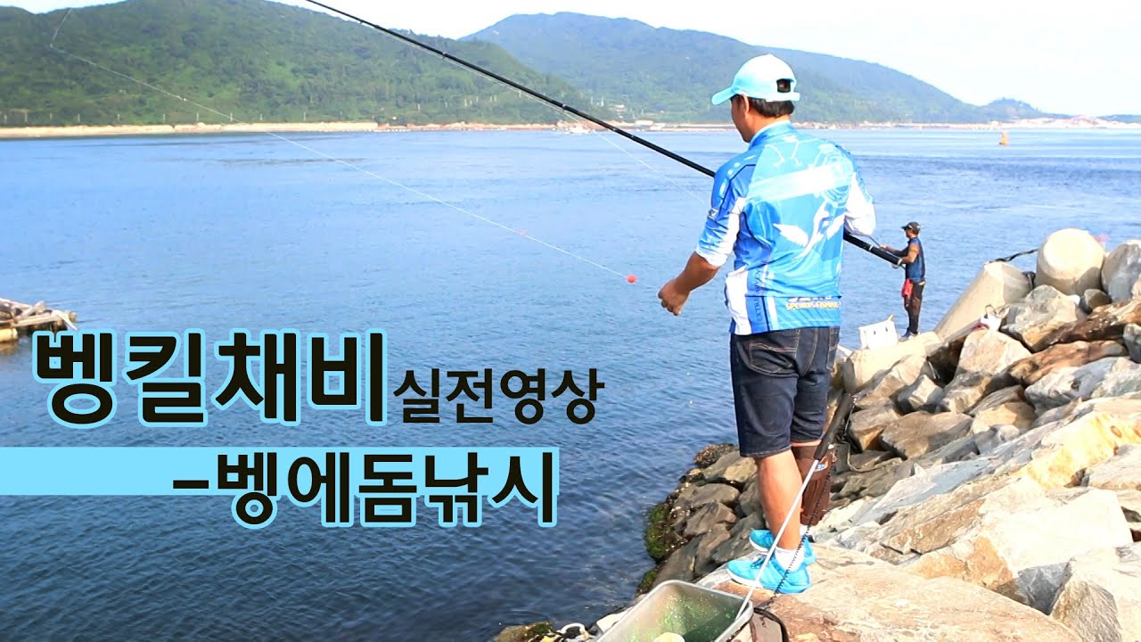 벵킬채비를 이용한 벵에돔 낚시, 바다낚시 [피쉬앤피플]