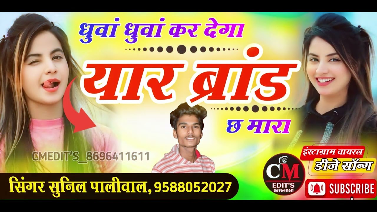 Dhunva dhunva kar dega ( 22 ) || धुंवा धुँवा कर देगा यार ब्रांड छ मारा || @chouthmalmeena76 