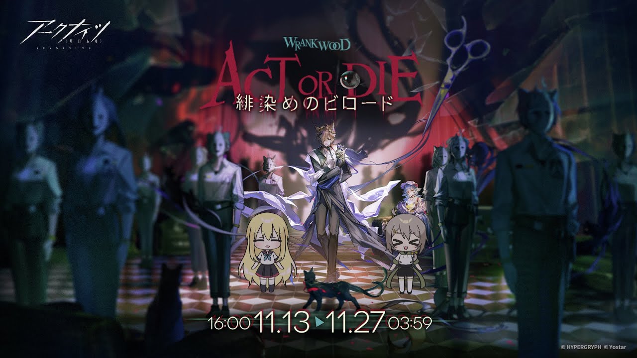 【アークナイツ】トラゴーディア引くぞ｜2025/11/13