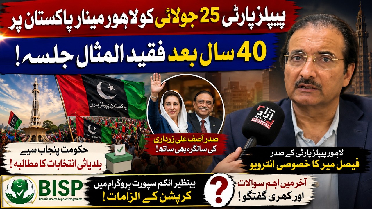 PPP Historic Lahore Rally After 40 Years | Faisal Mir on Zardari, Local Elections & BISP Corruption