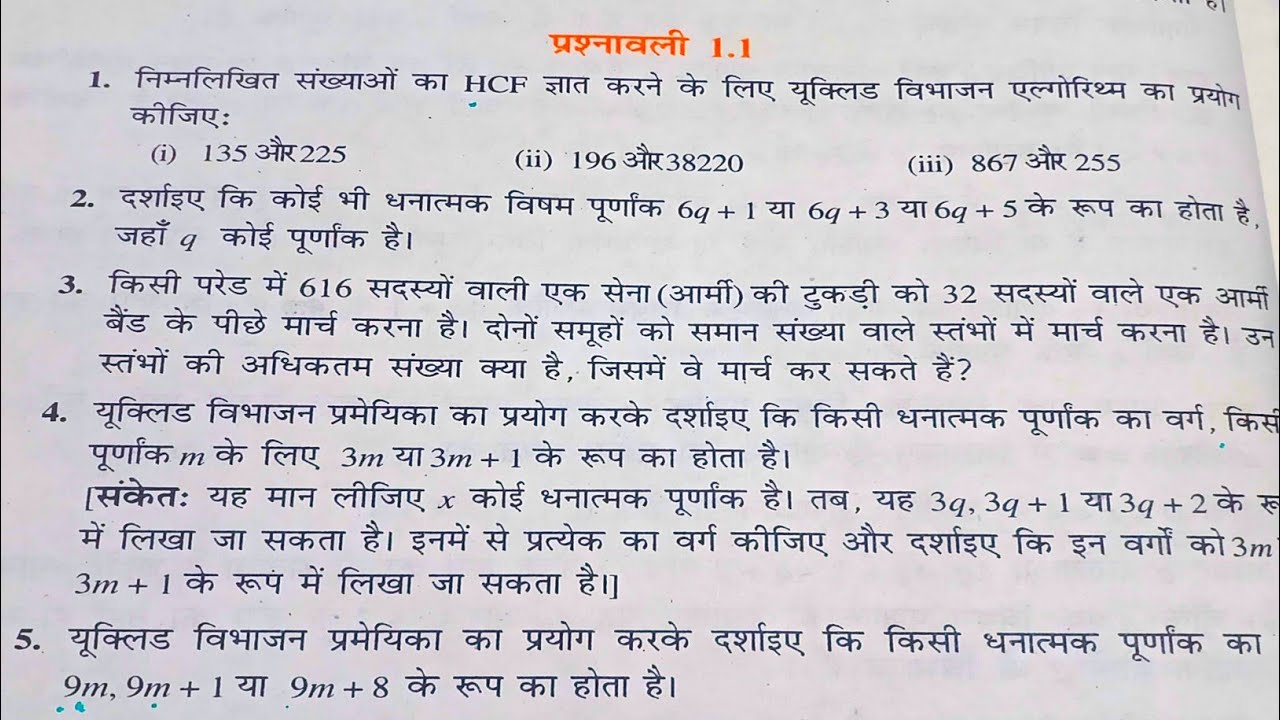 NCERT Math Book 1.1 बिहार बोर्ड पार्ट 1 क्वेश्चन नंबर 1,2
