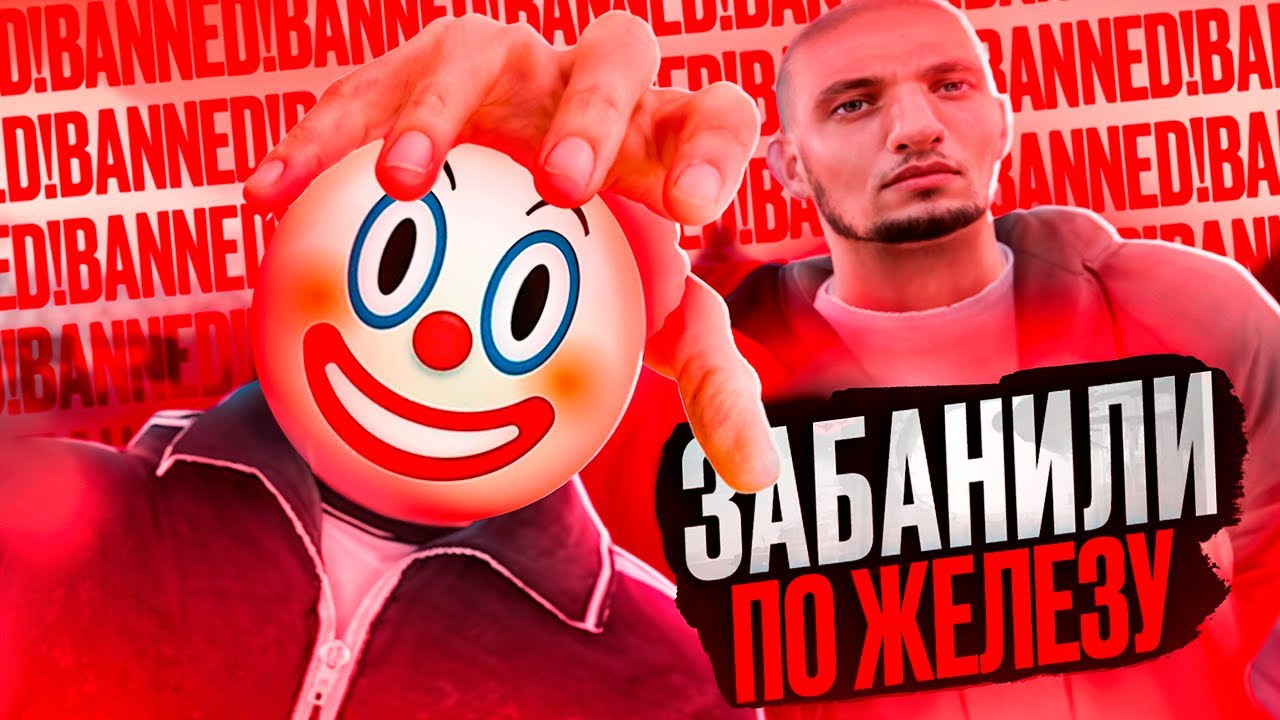 ЗАБАНИЛИ по ЖЕЛЕЗУ на AMAZING ONLINE (crmp)