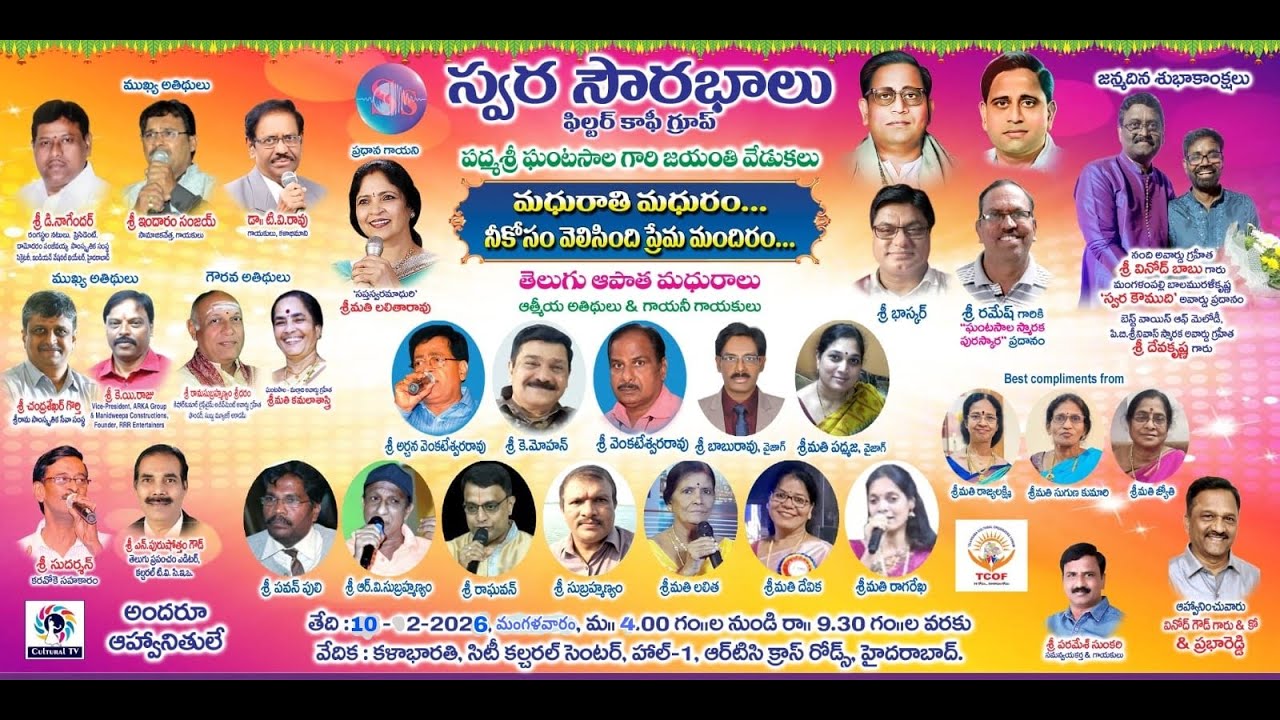 స్వర సౌరభాలుll పద్మశ్రీ ఘంటసాల గారి జయంతి వేడుకలు ll మధురాతి మధురం.. నీకోసం వెలిసింది ప్రేమ మందిరం..