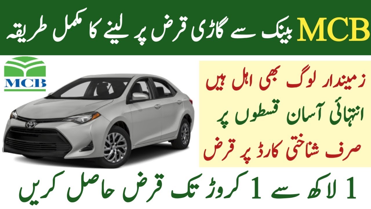 MCB Car Loan in 2023 | MCB car loan installment plan 2023 | MCB car auto finance | kashif aura