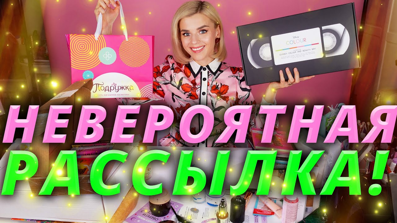 КАКОВА КРАСОТА! НЕРЕАЛЬНО КРУТЫЕ БЛОГЕРСКИЕ РАССЫЛКИ!