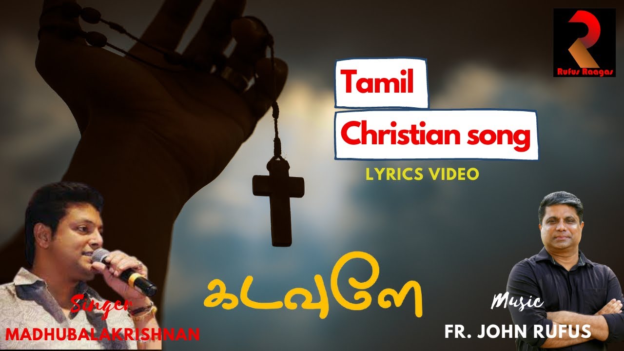 கடவுளே | Kadavule | Tamil Catholic Song | Madhubalakrishan | Rufus Raagas