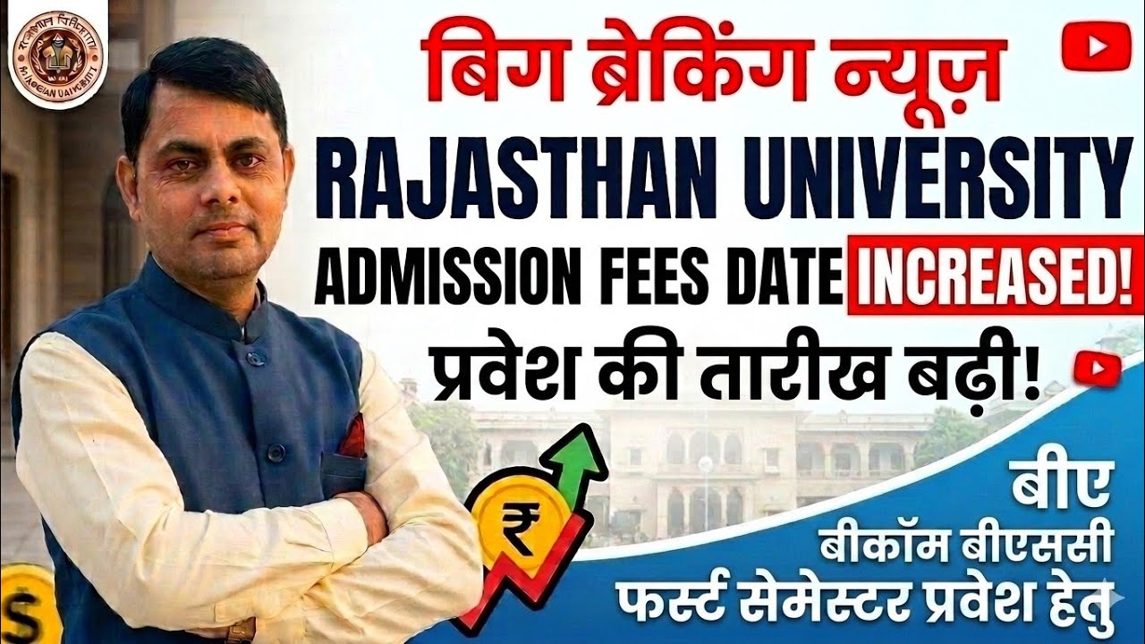 Rajasthan University  news admission fees date postponed new exam date documents verification