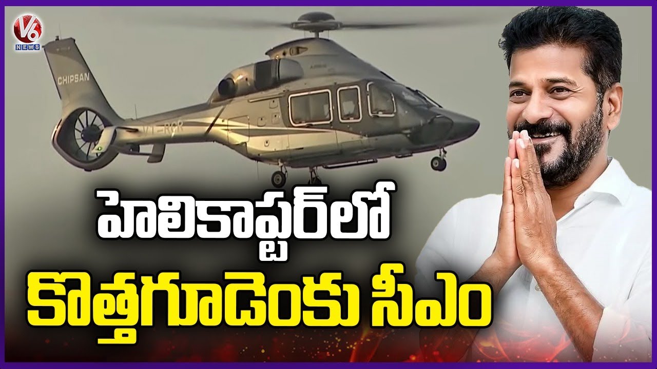 CM Revanth Reddy Reached Kothagudem In Helicopter | V6 News