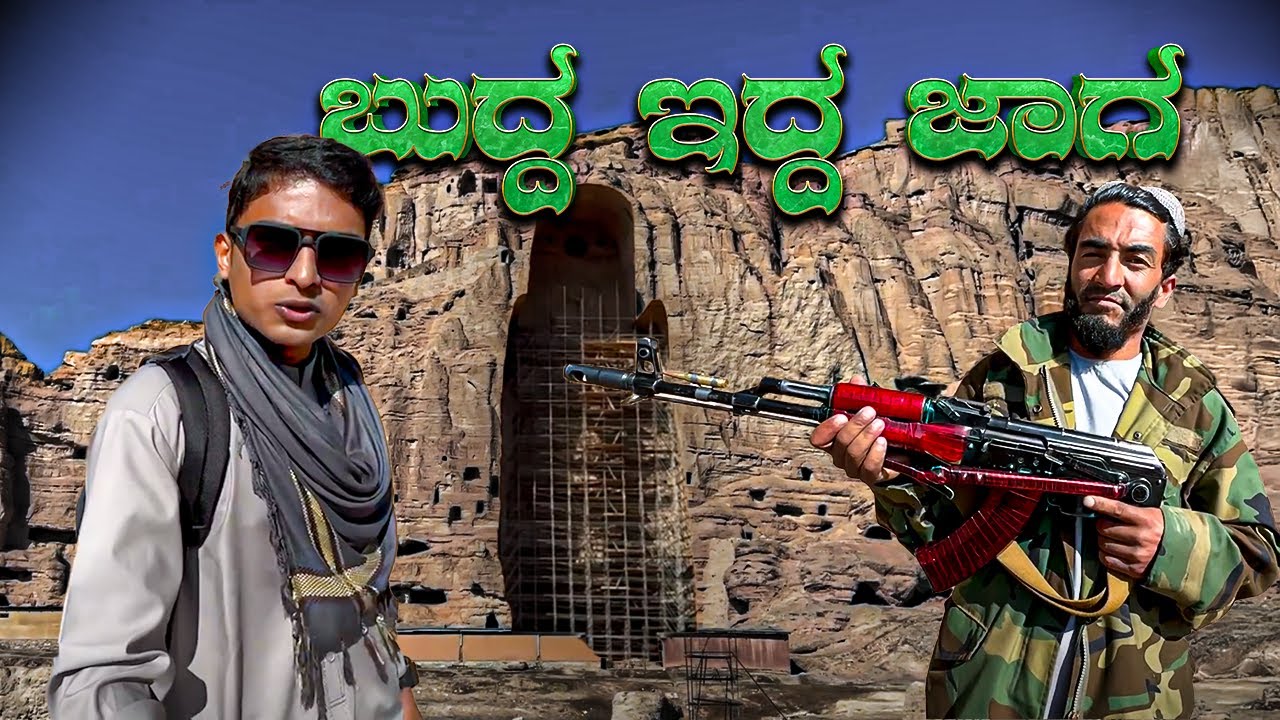 ಬುದ್ದ ಇದ್ದ ಜಾಗ || #drbroshorts || Travel || Kannada|| Vlogs ||