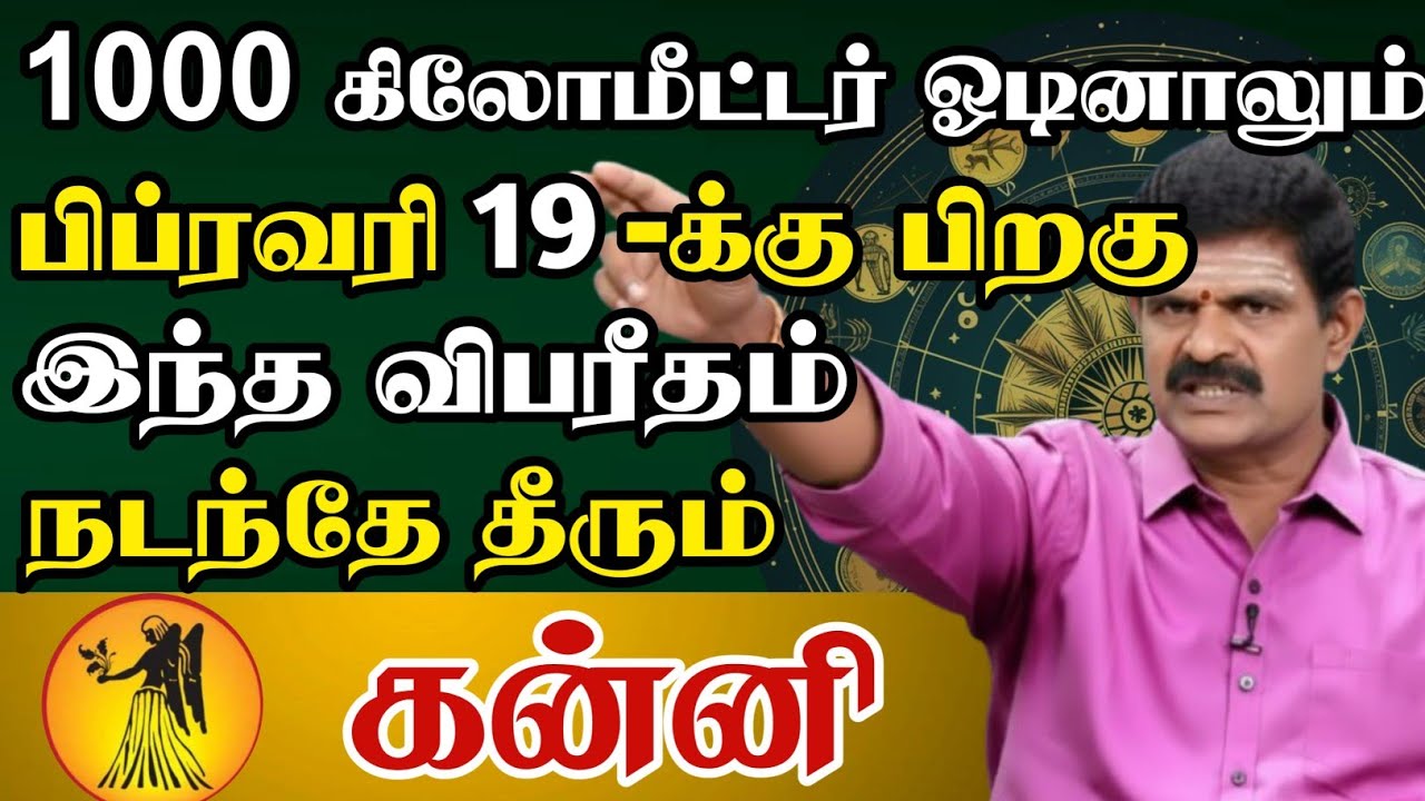 கன்னி 🔴 பிப்ரவரி 13 பிறகு நடக்கப்போவதை யாராலும் தடுக்க முடியாது | Kanni Rasi | கன்னி ராசி 