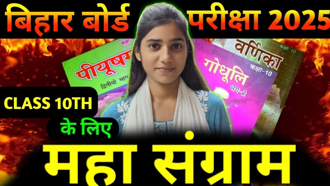 Bihar Board Class 10th Hindi AND Sanskrit REVISION Marathon in Just 1 Day