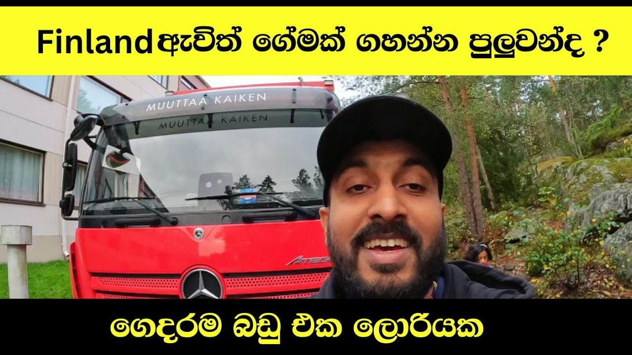 Finland ඇවිත් ගේමක් ගහන්න පුළුවන්ද #lifeinfinland