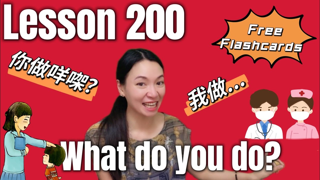 Lesson 200: What do you do? (OCCUPATION in Cantonese) 職業 FREE PDF FLASHCARD #learncantonese