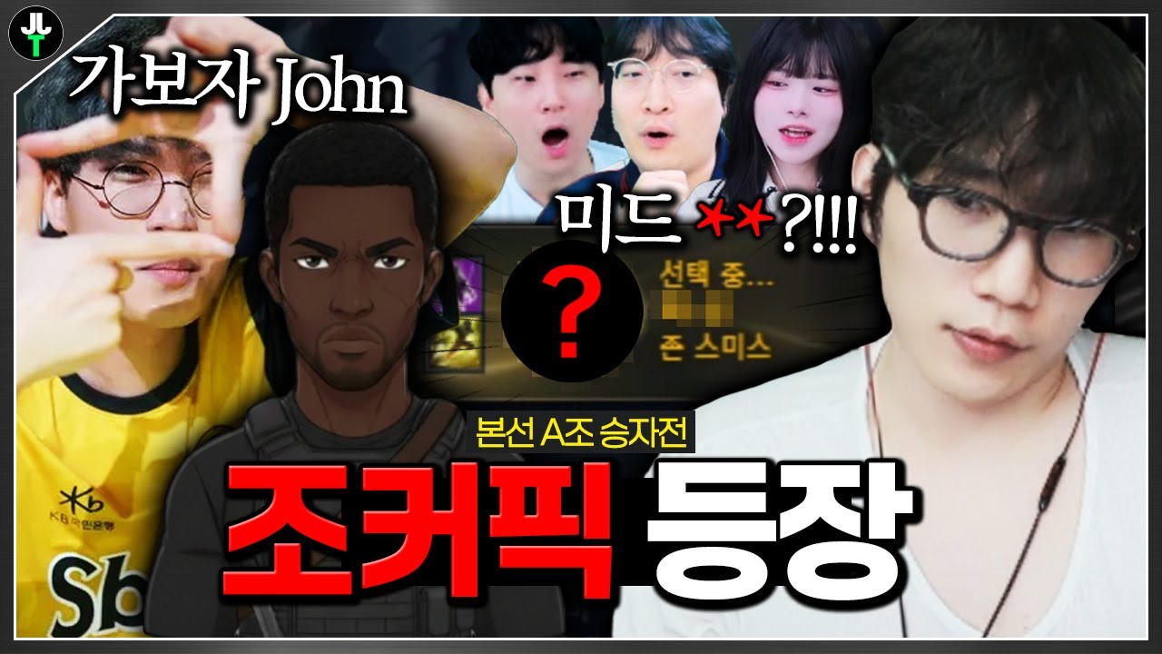 멸망전 4강 진출까지 단 한 걸음.. 승자전에서 꺼낸 조커픽?!｜멸망전 본선 승자전
