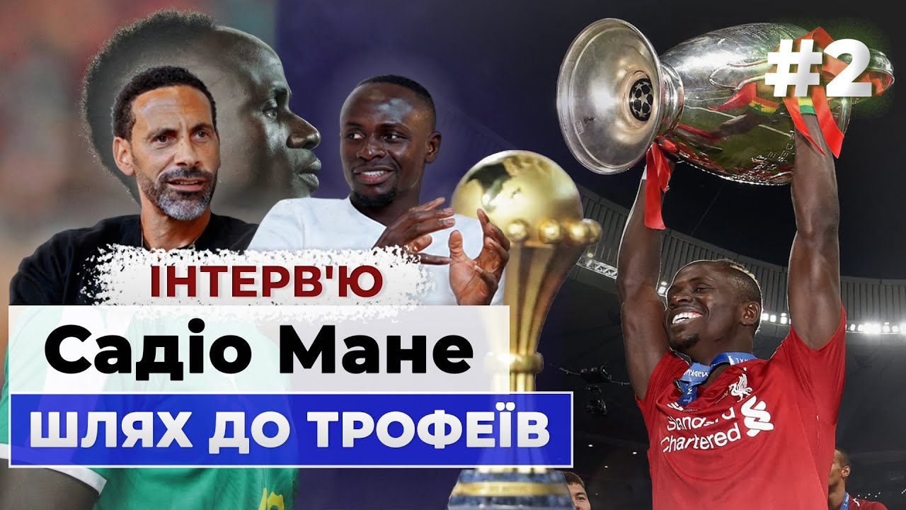 Садіо Мане: Від трофеїв з Ліверпулем до Кубка Африки - Клоп, Саудівська Аравія, Роналду | ФУТБОЛЬОР
