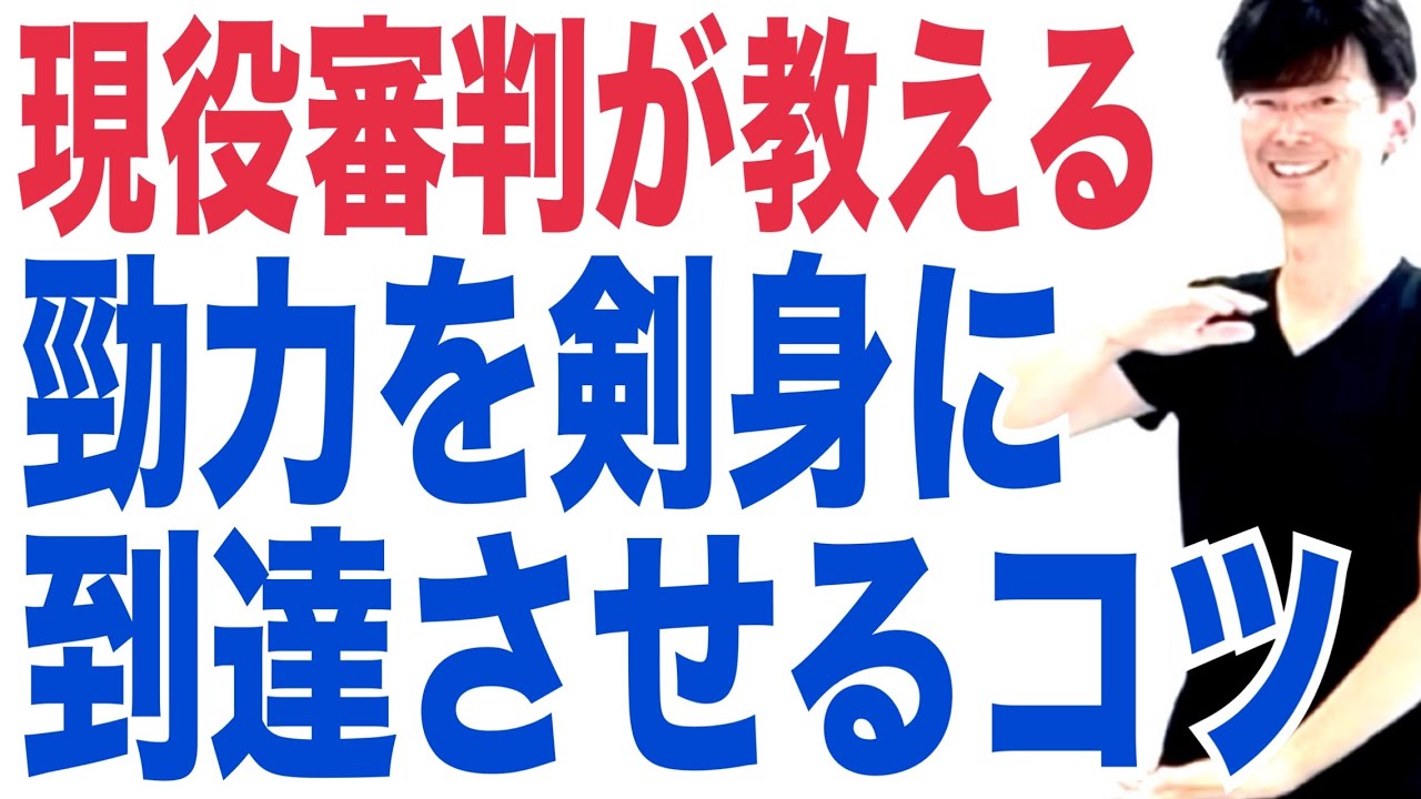 (再アップ)太極剣｜32式太極剣｜勁力を使うコツ