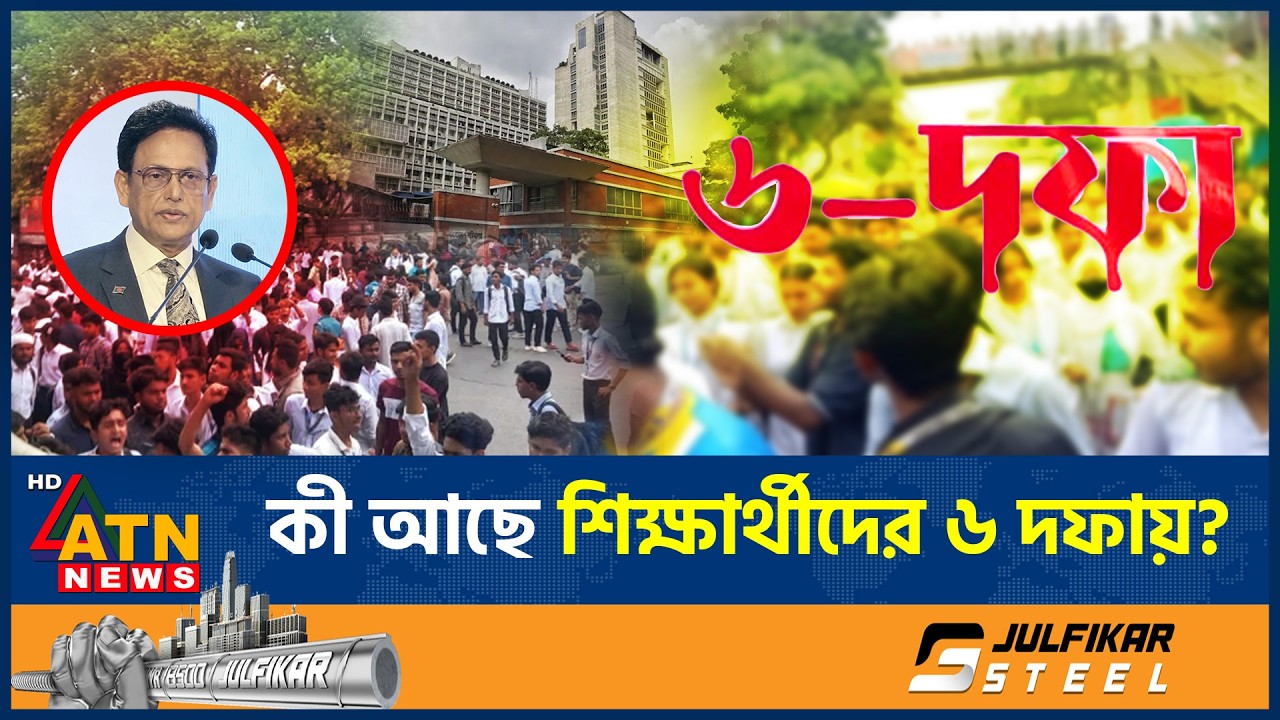 নতুন ৬ দফা দাবি এইচএসসি পরীক্ষার্থীদের | Student Protest | HSC Exam | 6-Point Demand | ATN News