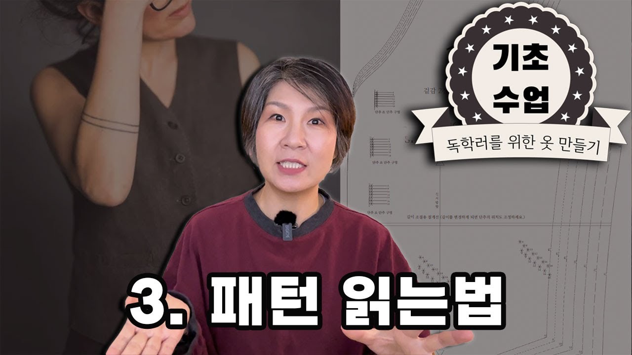 [독학러를 위한 옷 만들기 기초수업 3] 알아야 할것은 심플하게 정해져 있다