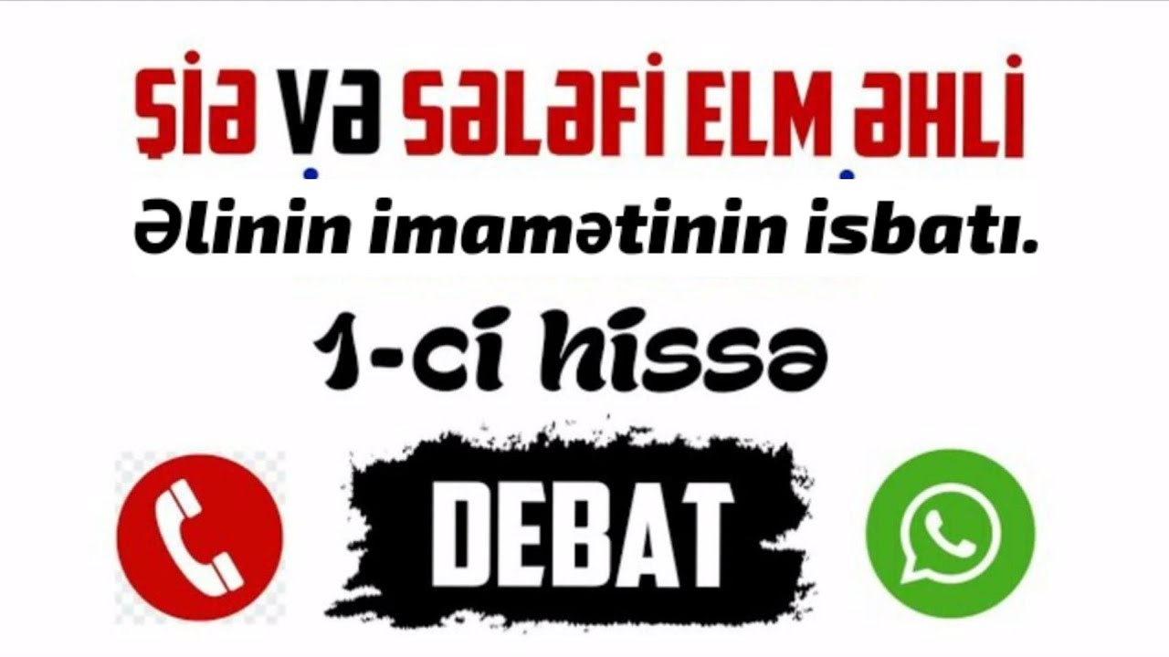 Debat: Sələfi və Şiə qum tələbələri | Əlinin imamətinin isbatı | debat #1