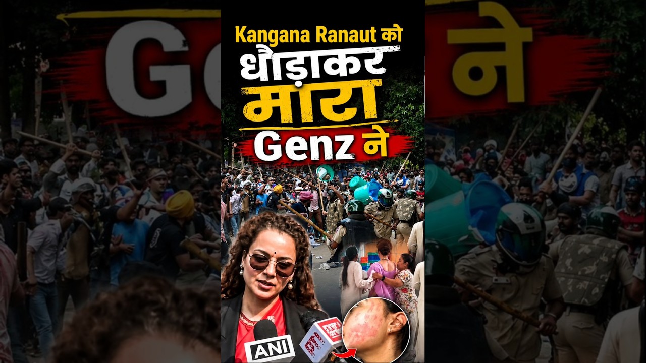 Kangana Ranaut को दौड़ाकर मारा? Genz के गुस्से का पूरा सच!