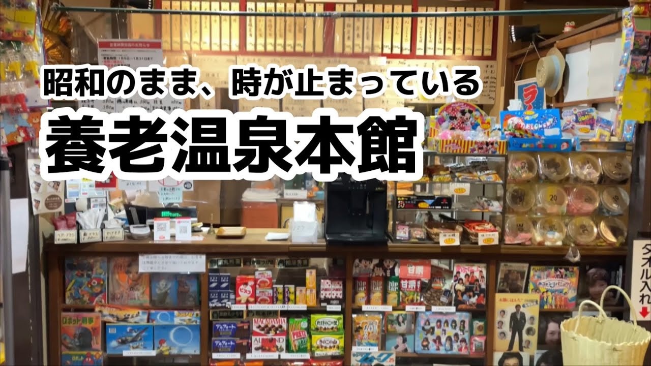 【本物の昭和レトロ】養老温泉本館の宿泊記【昔ながらの旅館へタイムスリップ】広島県尾道市