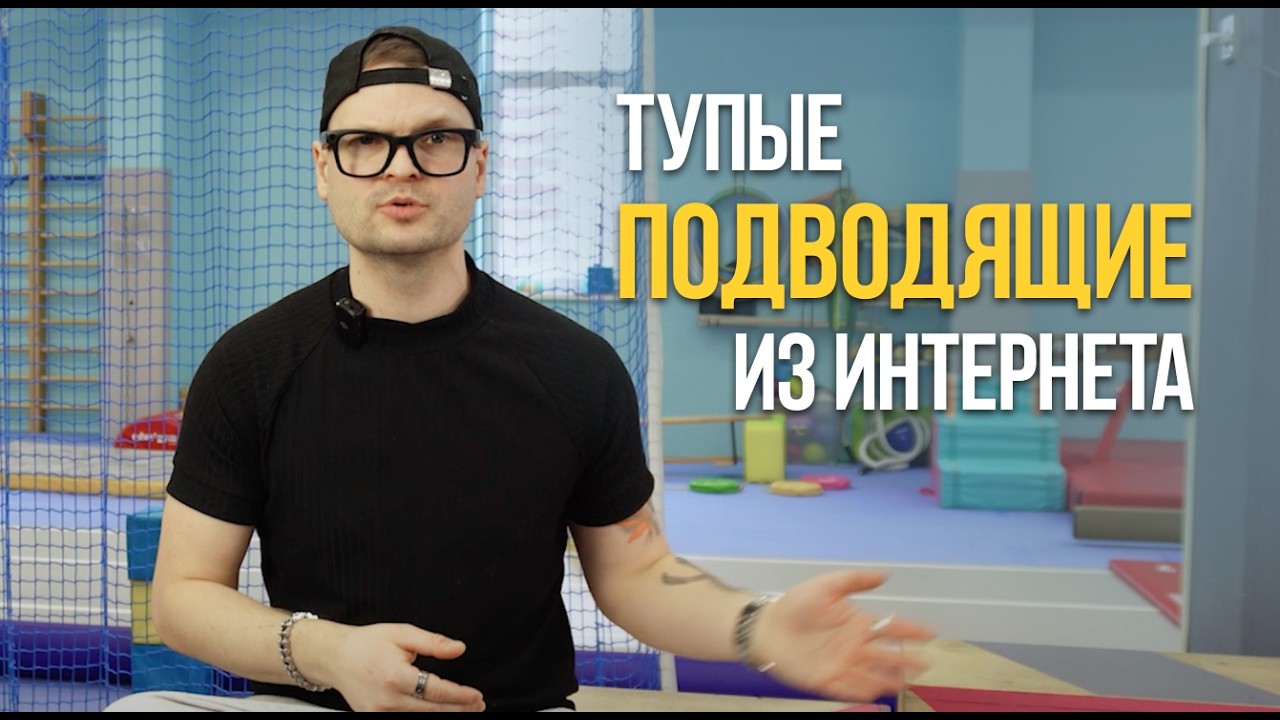 Как правильно выбирать подводящие упражнения в акробатике