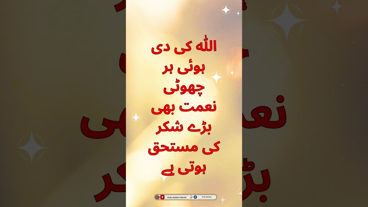 Sunehre Alfaz - سنہرے الفاظ || Urdu Quote || Urdu Golden Words || #shorts  #sunehrealfaz