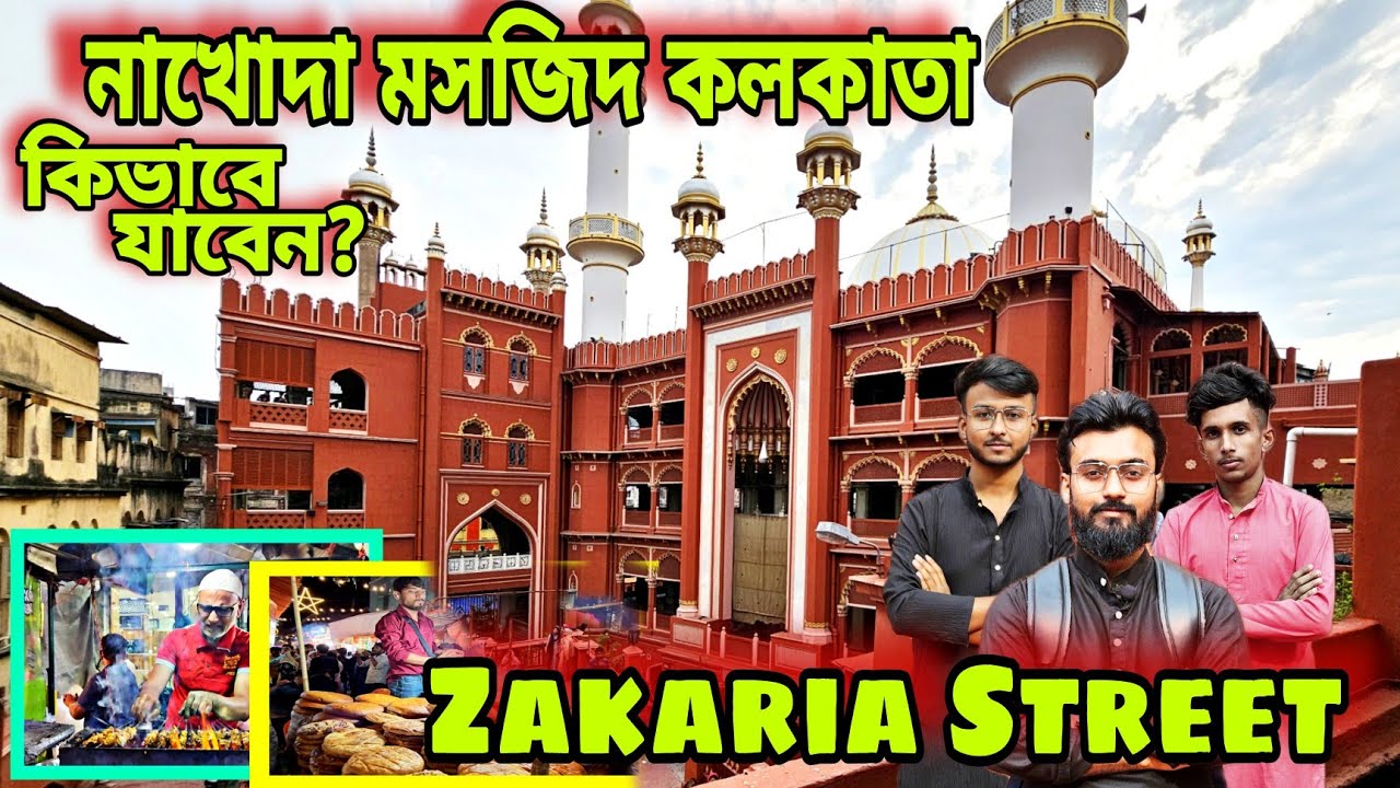Zakaria Street Kolkata | Nakhoda Masjid | Zakaria Street Food @Bhabaghurevlog