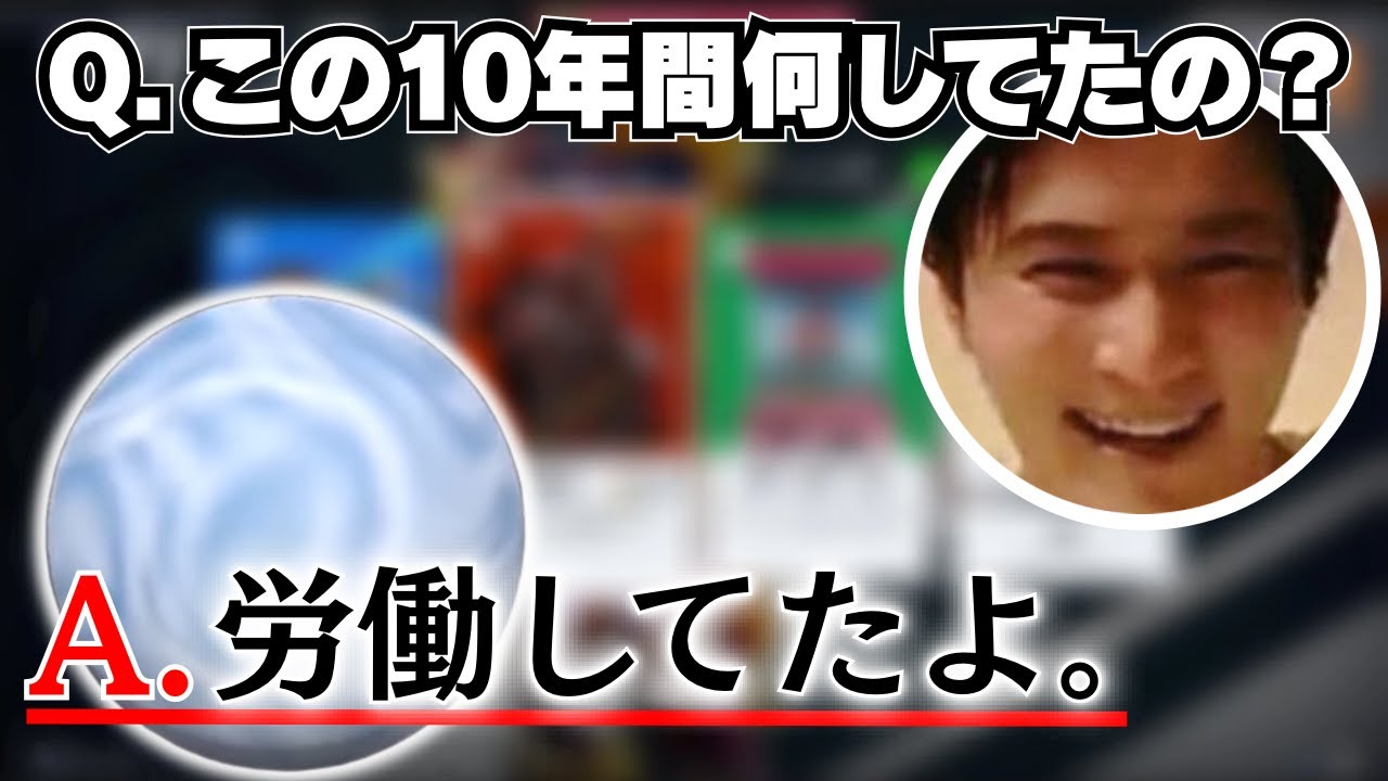加藤純一とここ10年間の出来事を話すわっちゃん