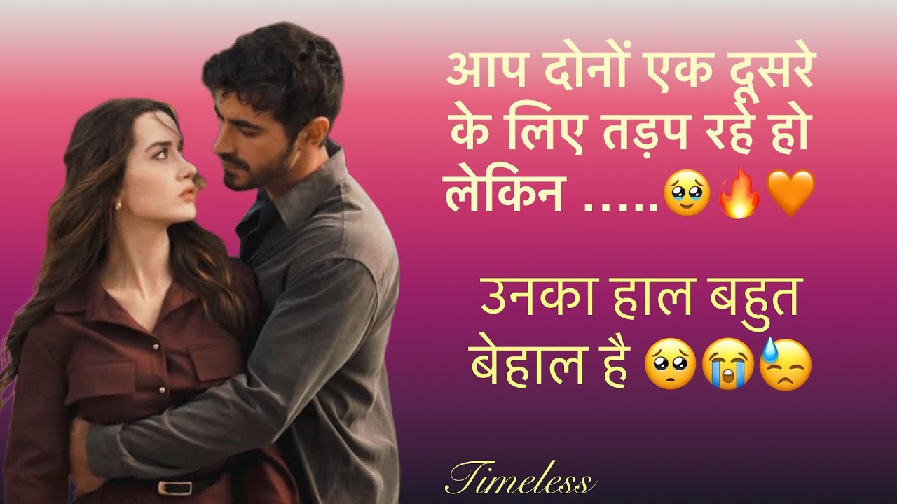 🔥♥️🥰आप दोनों एक दूसरे के लिए तड़प रहे हो लेकिन…उनका हाल बहुत बेहाल है🥹Tarot Reading Hindi New Today