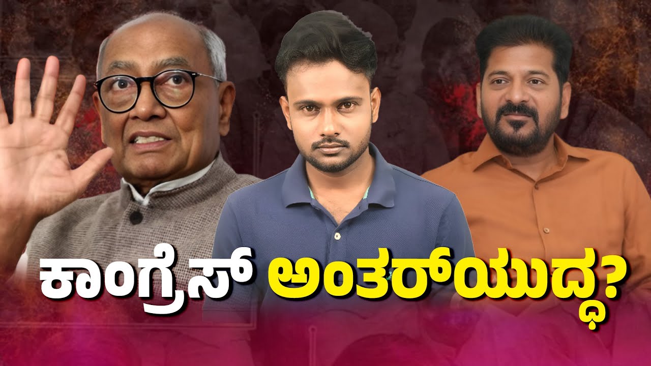 Digvijaya Singh&rsquo;s Post on Modi Sparks Political Storm | Revanth Reddy Hits Back