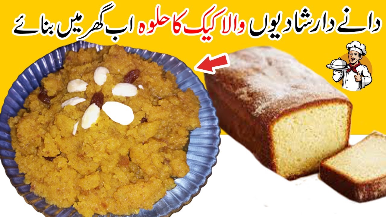 Cake ka Halwa | Cake ka Halwa Banane ka Tarika | Shadion Wala Cake Halwa | Marsad Food Secrets