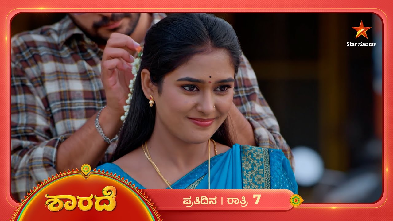 ಮನದರಸಿಗೆ ಹೂ ಮುಡಿಸ್ತಿದ್ದಾನೆ ಸಿದ್ದು | Ep 378 | 13 Mar 2026 | Sharade
