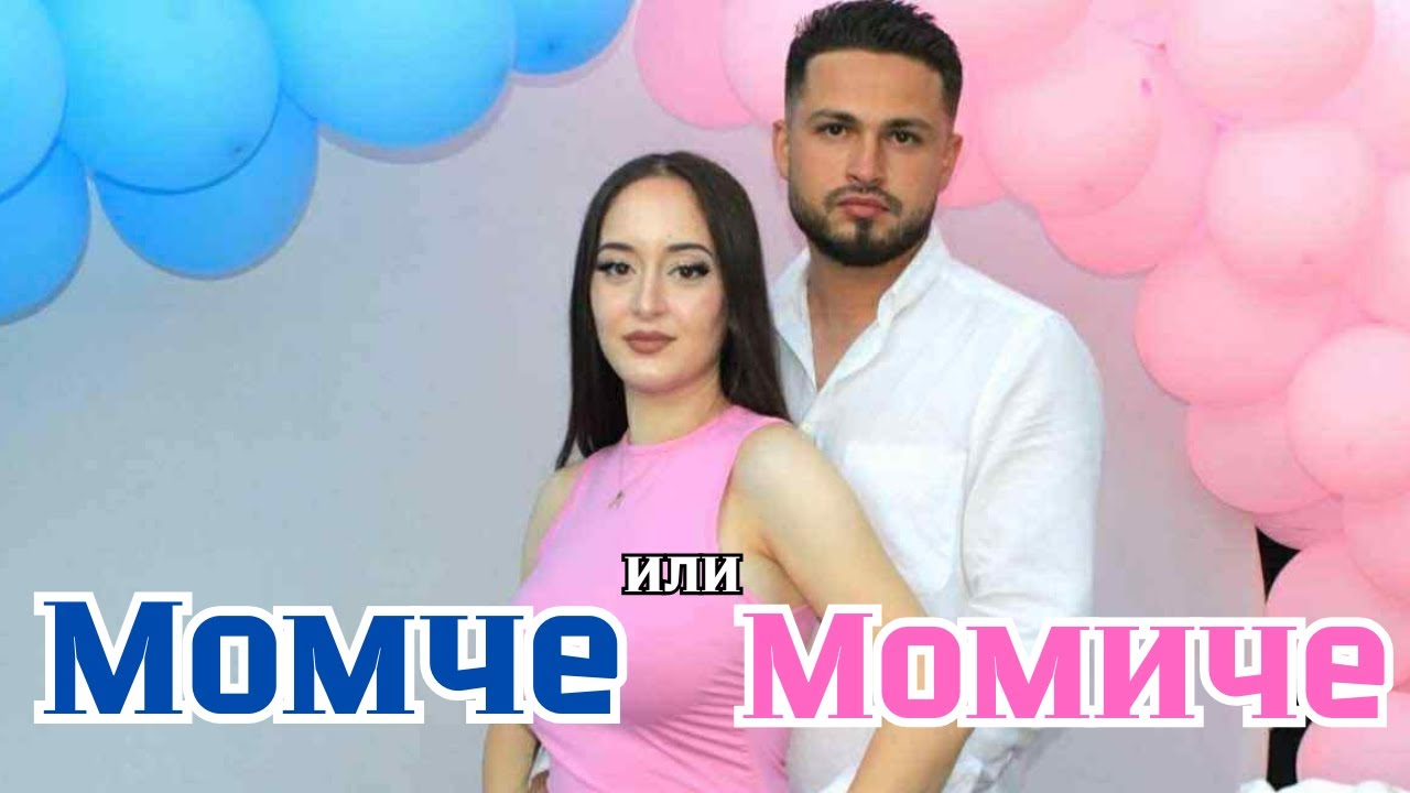 МОМЧЕ ИЛИ МОМИЧЕ | Photo&Video Ann | 0893892360
