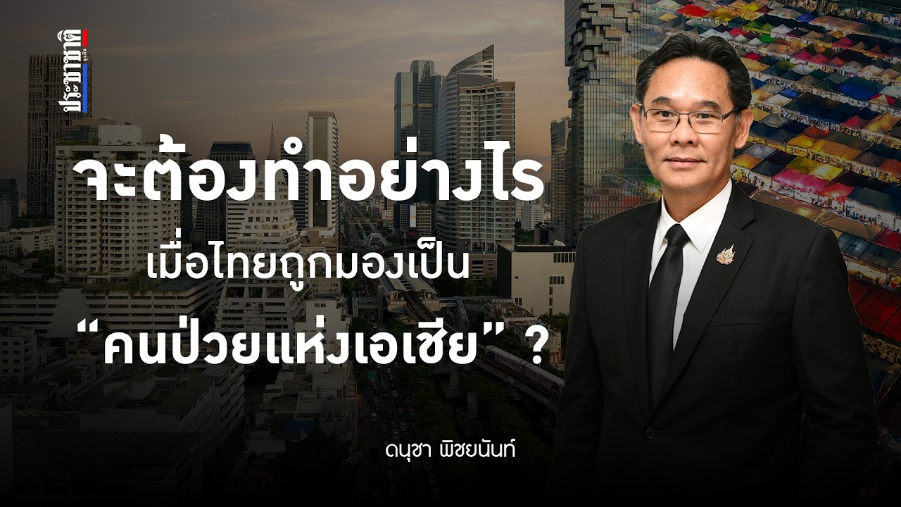 สภาพัฒน์ชงแผนรัฐบาลใหม่ ปฏิรูปโครงสร้างอุตสาหกรรม-แก้ระเบียบดึงลงทุน