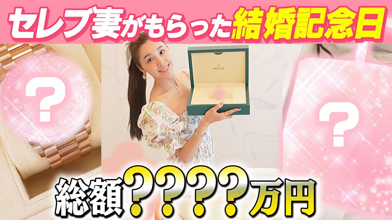 【総額????万円】結婚記念日にパパからもらったレア物が可愛すぎた😍