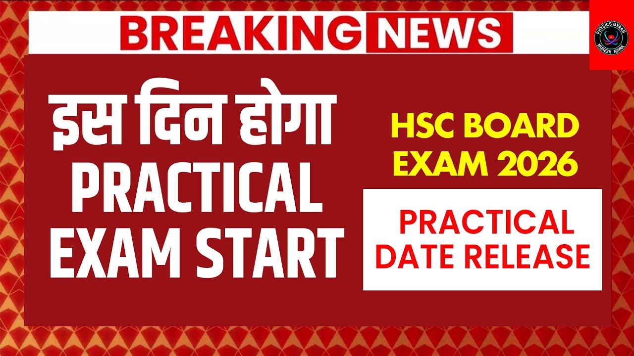 BREAKING NEWS 🚨 | PRACTICAL DATE RELEASE | इस दिन HSC प्रैक्टिकल EXAM शुरू होगी || MUKESH SIR #hsc