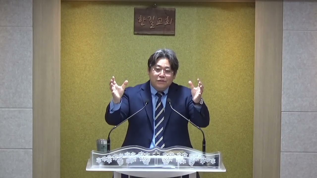 260315_에베소서 강해 231 마귀와의 영적 싸움과 전신갑주: 하나님의 전신갑주와 기도 /  한길 교회