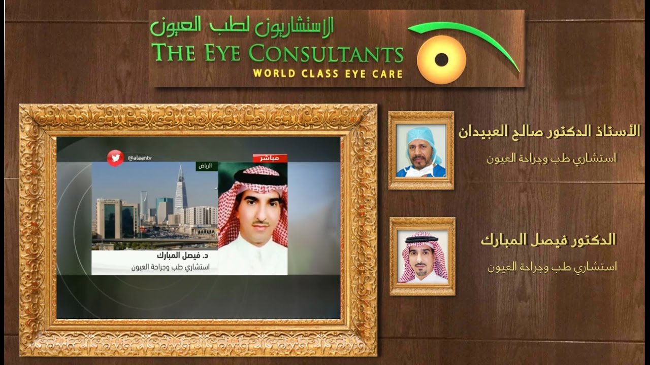 البروفيسير د.صالح العبيدان و الدكتور فيصل المبارك يسجلان براءة اختراع لعلاج المياه الزرقاء