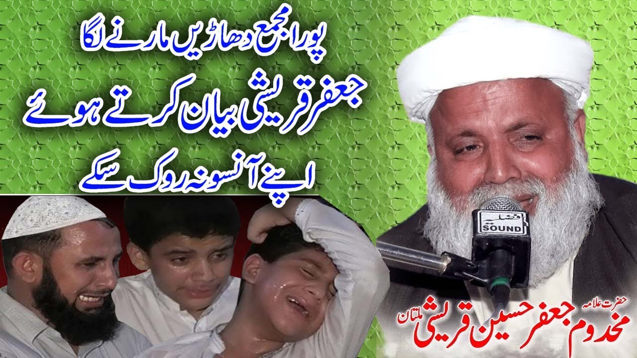 Heart Touching Bayan | Tarpa Daine Wala Waqia | Allama Jafar Hussain Qureshi