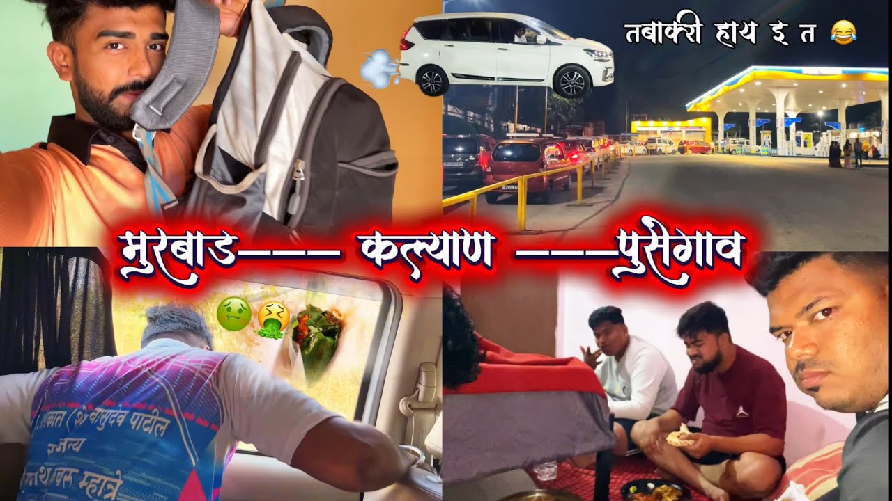 🐂😍पुसेगाव हिंदकेसरी मैदानाचा प्रवास आसा झाला 😂🤣15/12/2025 #bailgadasharyat #vlog #funny 