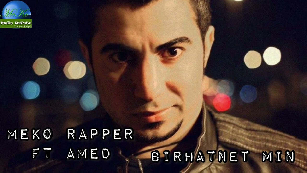Meko Rapper ft amed - birhatnet min & مه كو رابه ر فت ئامه د - بيرهاتنيت مه